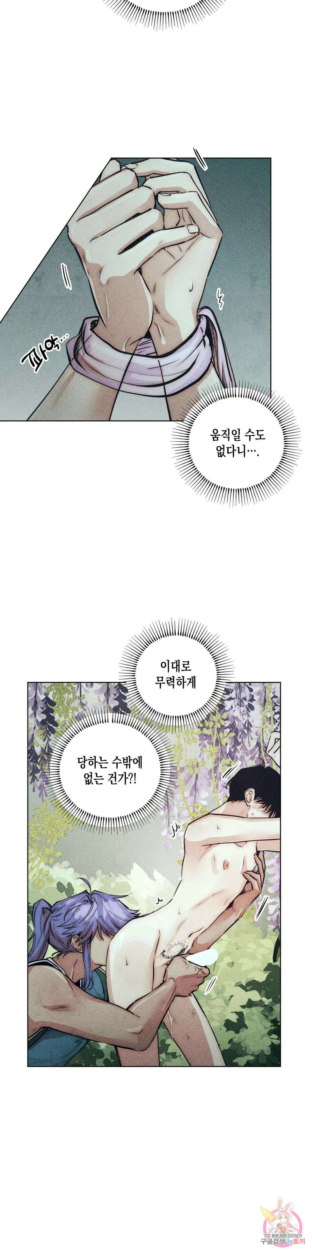 구원하는 법 참 쉽습니다 66화 교류하는 법 참 쉽습니다 (6) 8