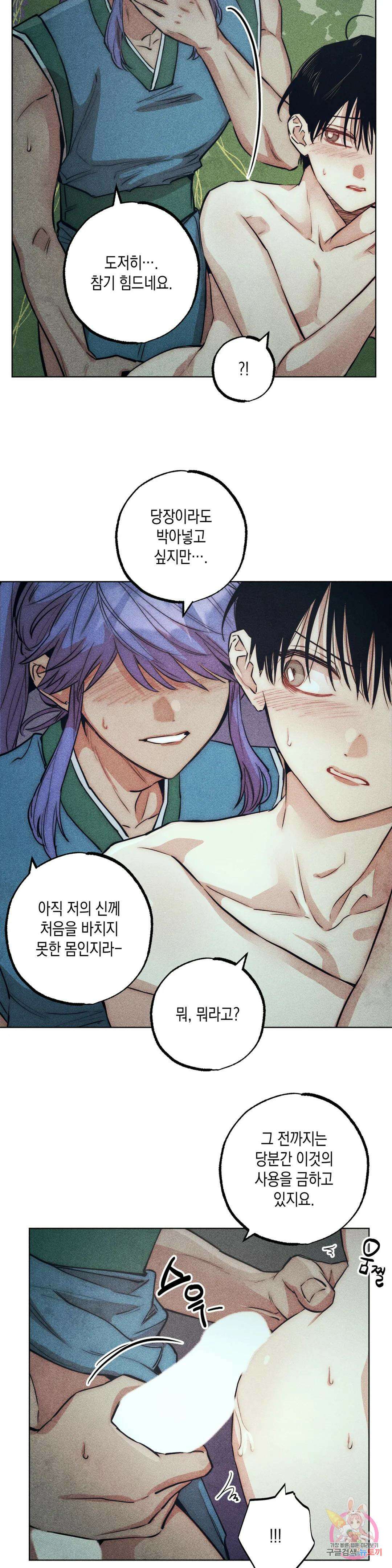 구원하는 법 참 쉽습니다 66화 교류하는 법 참 쉽습니다 (6) 10