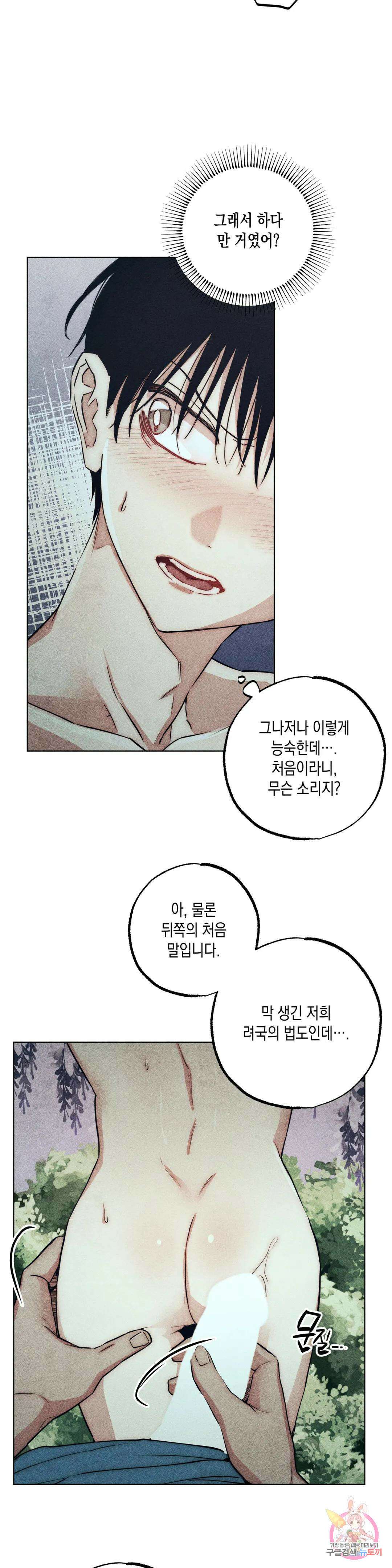 구원하는 법 참 쉽습니다 66화 교류하는 법 참 쉽습니다 (6) 11