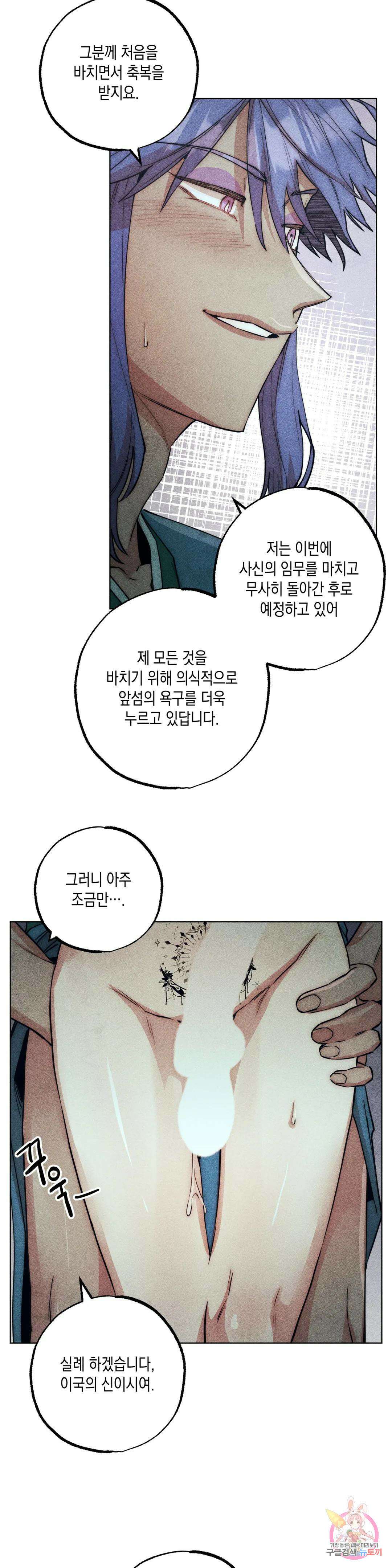 구원하는 법 참 쉽습니다 66화 교류하는 법 참 쉽습니다 (6) 12