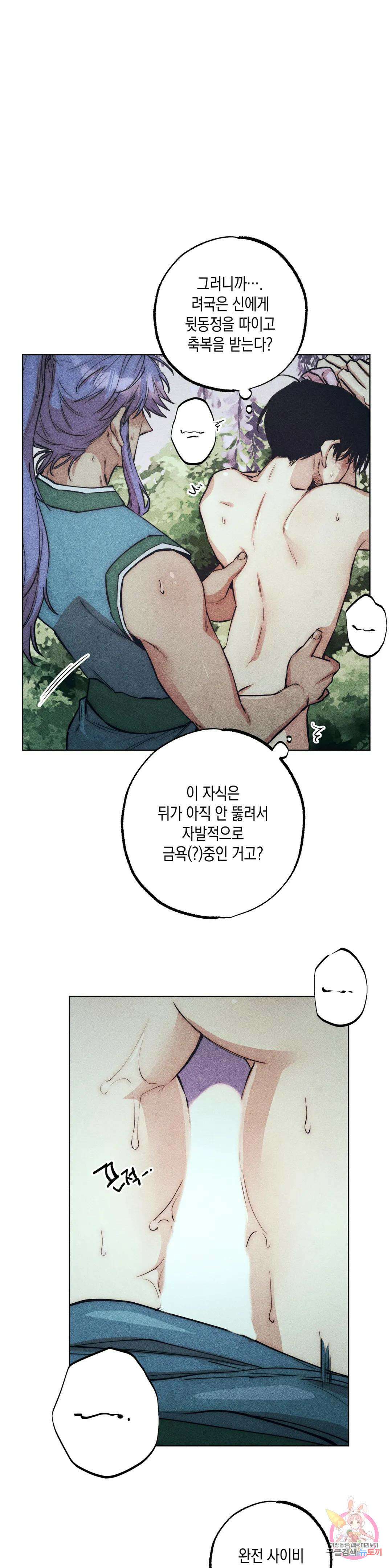 구원하는 법 참 쉽습니다 66화 교류하는 법 참 쉽습니다 (6) 14