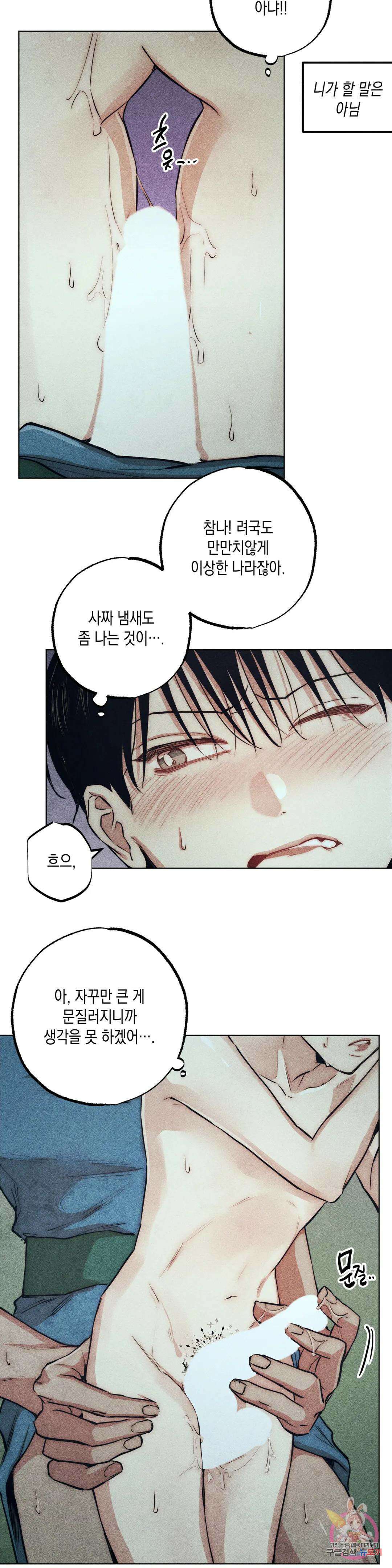 구원하는 법 참 쉽습니다 66화 교류하는 법 참 쉽습니다 (6) 15