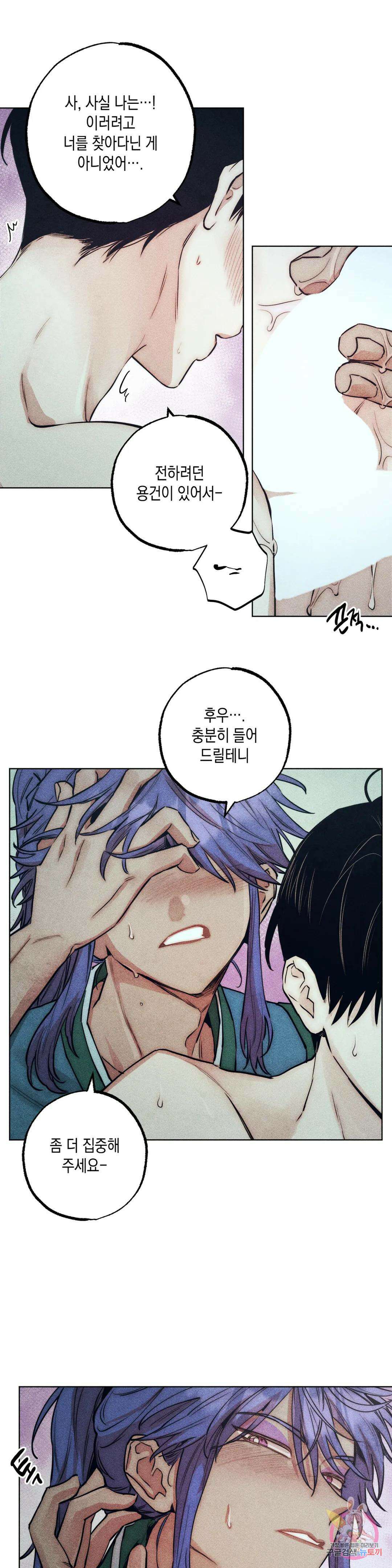 구원하는 법 참 쉽습니다 66화 교류하는 법 참 쉽습니다 (6) 16