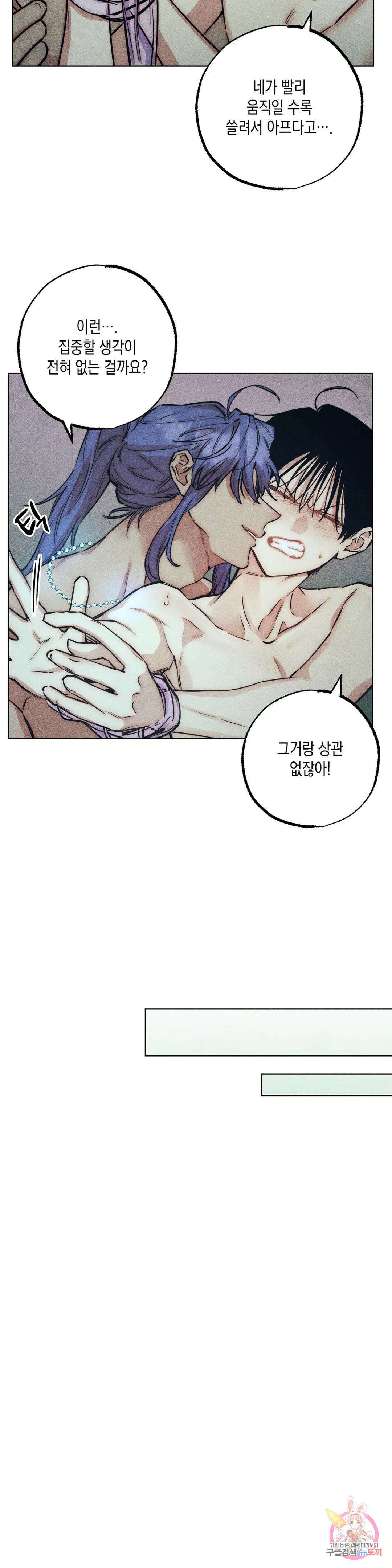 구원하는 법 참 쉽습니다 66화 교류하는 법 참 쉽습니다 (6) 18