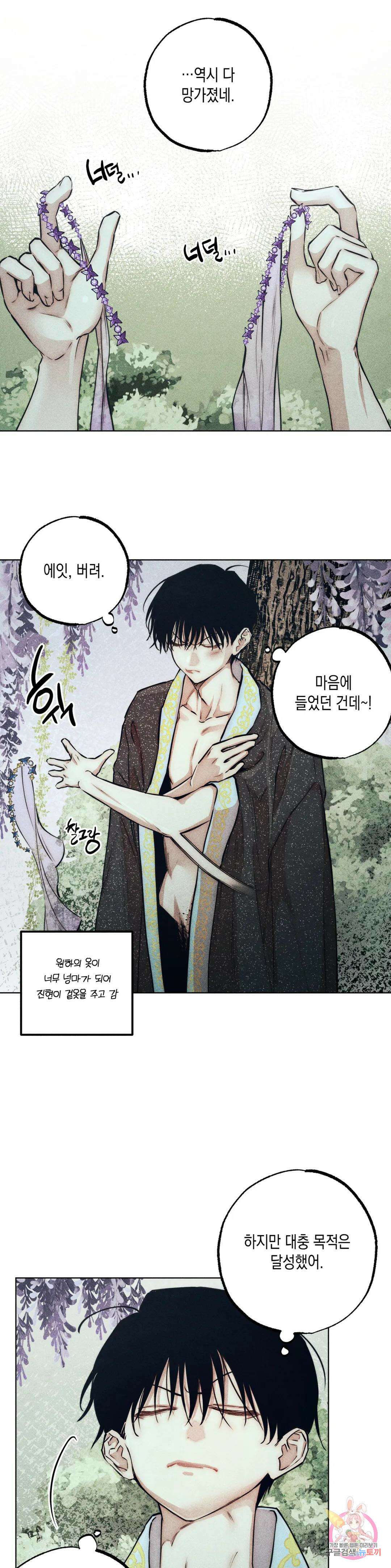 구원하는 법 참 쉽습니다 66화 교류하는 법 참 쉽습니다 (6) 19