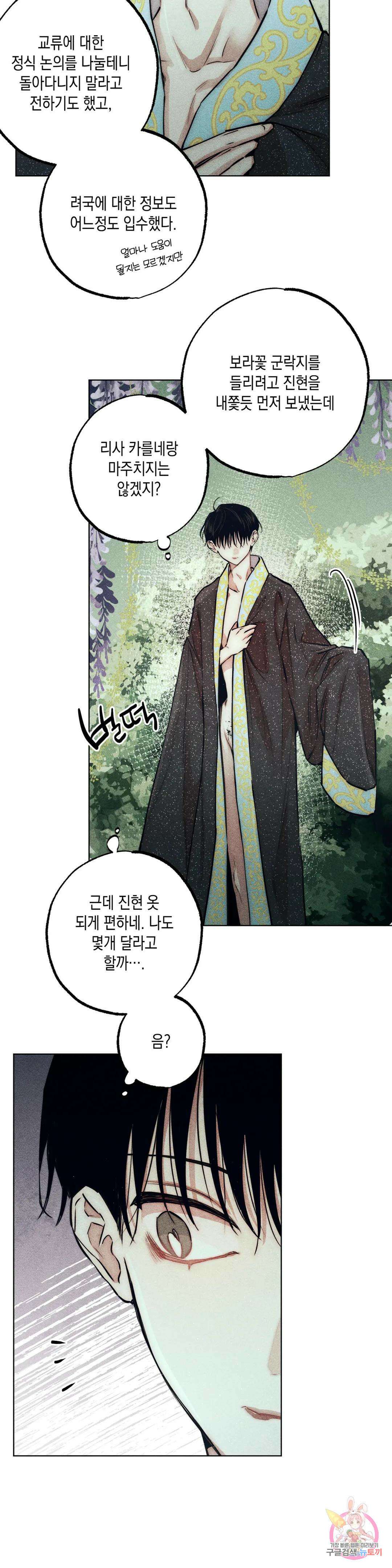 구원하는 법 참 쉽습니다 66화 교류하는 법 참 쉽습니다 (6) 20