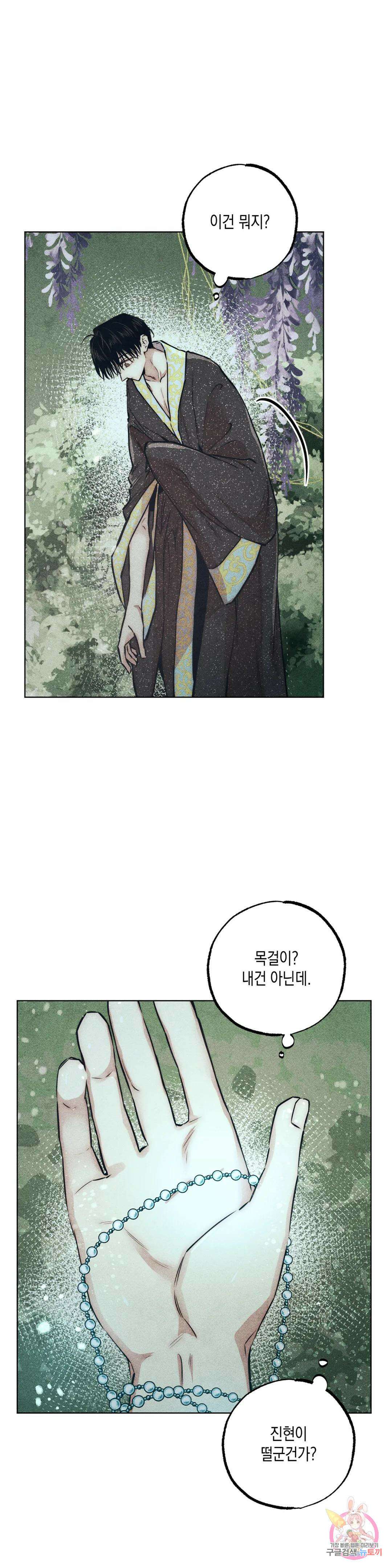 구원하는 법 참 쉽습니다 66화 교류하는 법 참 쉽습니다 (6) 21