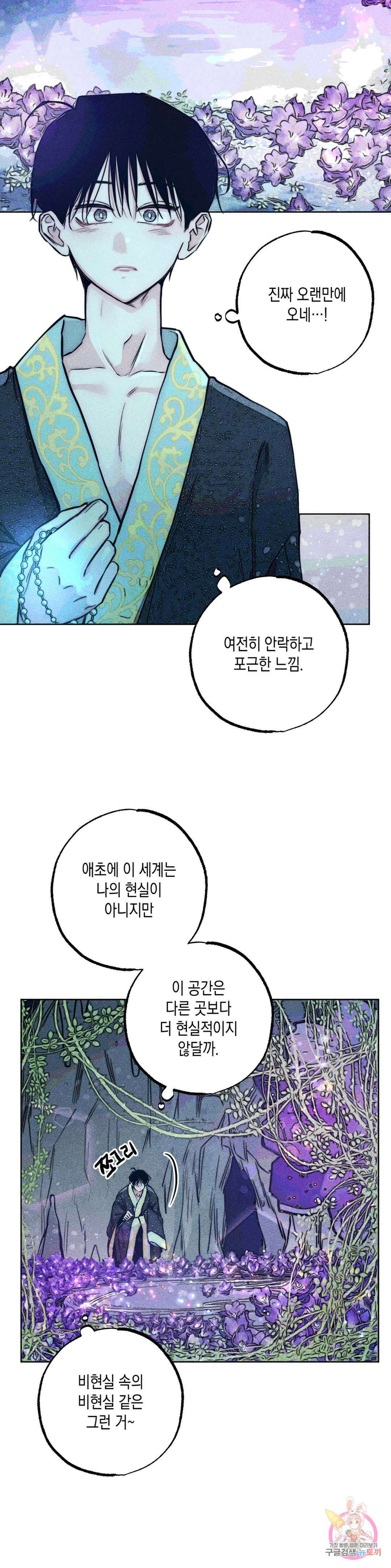 구원하는 법 참 쉽습니다 66화 교류하는 법 참 쉽습니다 (6) 24