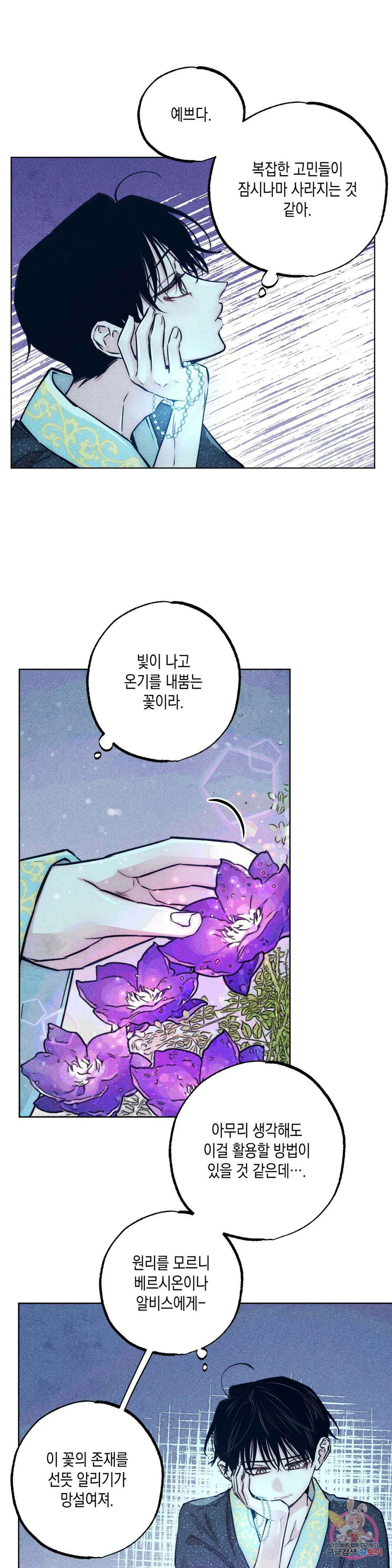 구원하는 법 참 쉽습니다 66화 교류하는 법 참 쉽습니다 (6) 25