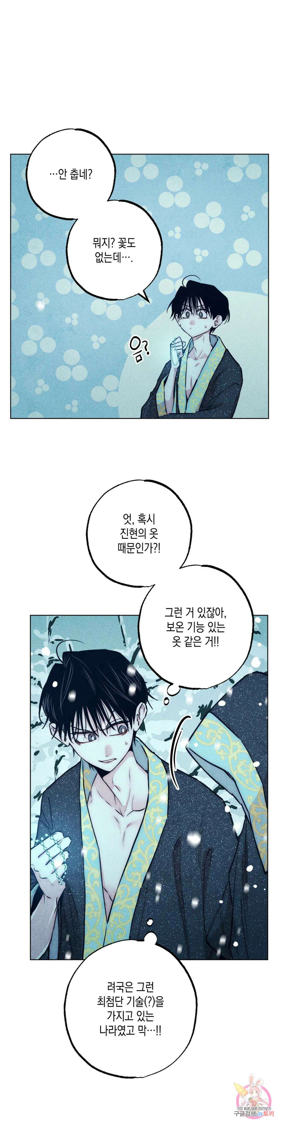 구원하는 법 참 쉽습니다 66화 교류하는 법 참 쉽습니다 (6) 30