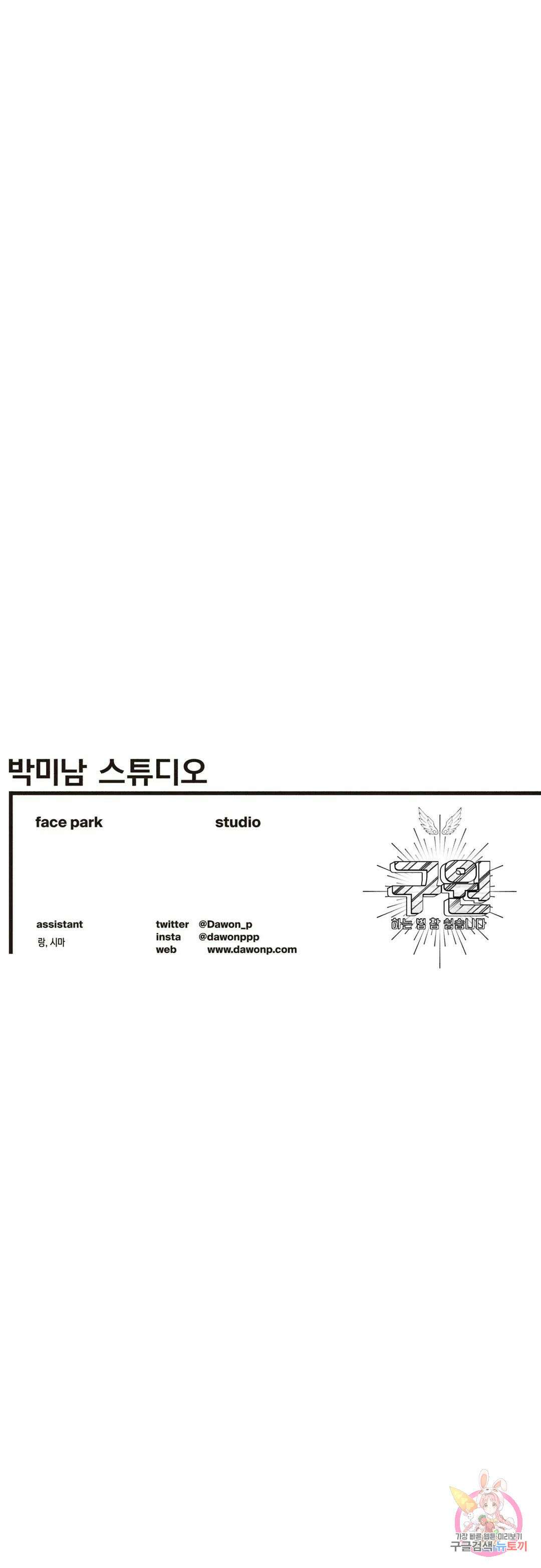 구원하는 법 참 쉽습니다 66화 교류하는 법 참 쉽습니다 (6) 32