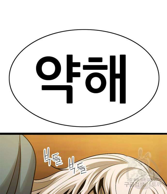 사형소년 37화 67