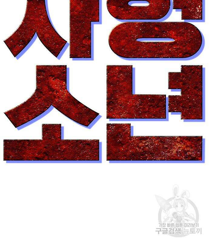 사형소년 37화 94