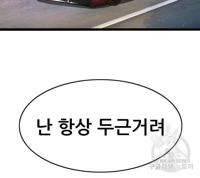 사형소년 37화 98