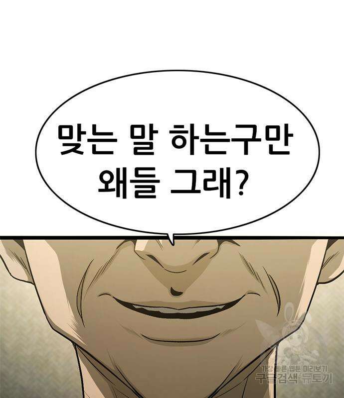 사형소년 37화 120