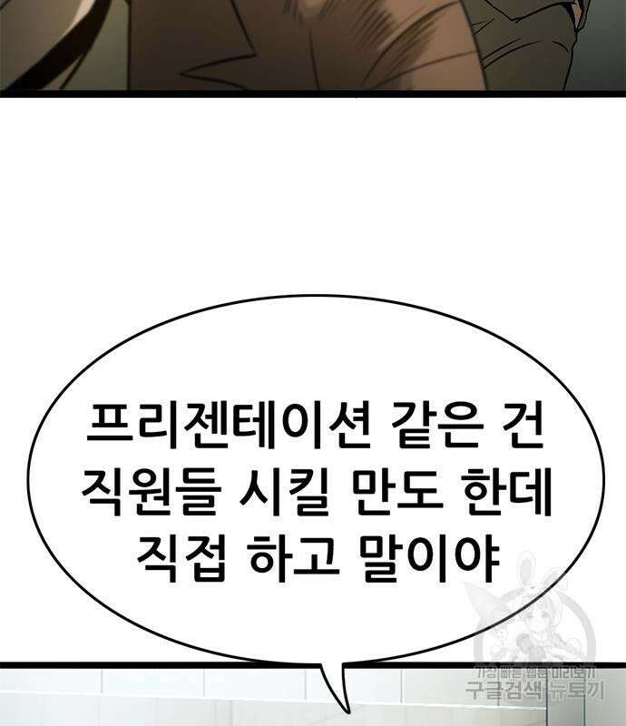 사형소년 37화 145