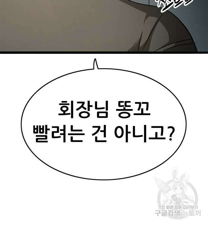 사형소년 37화 149