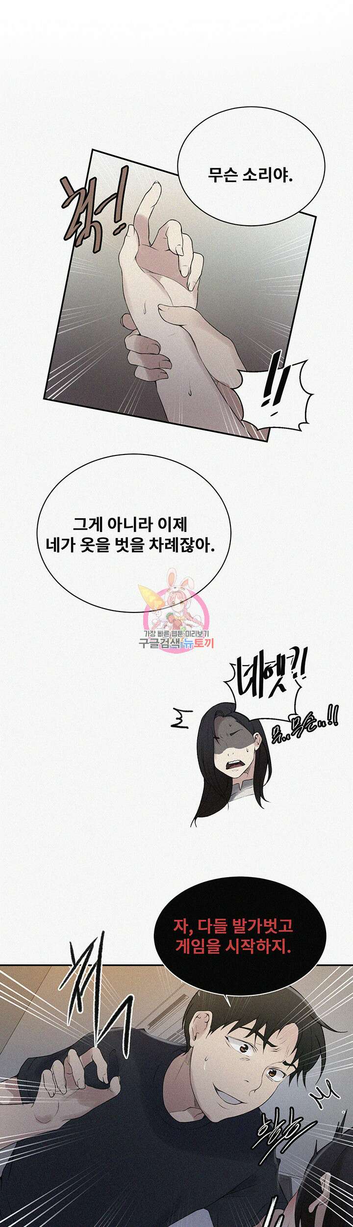 비밀수업 155화 1