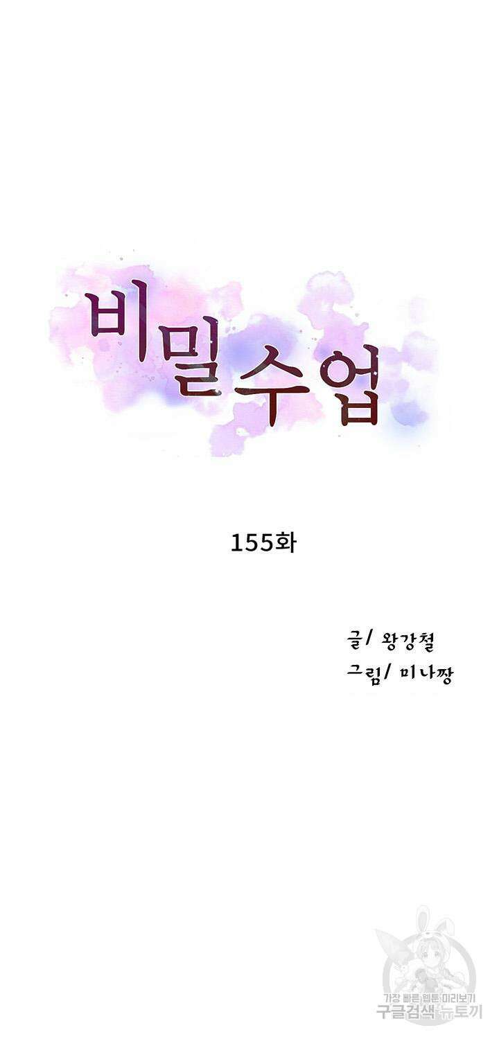 비밀수업 155화 4