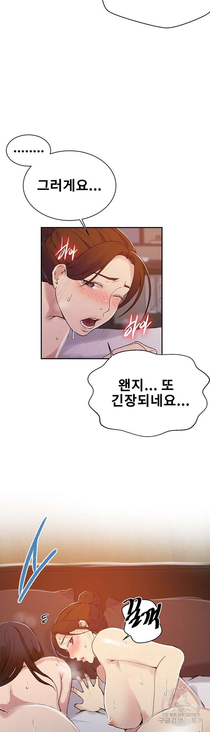 비밀수업 155화 6