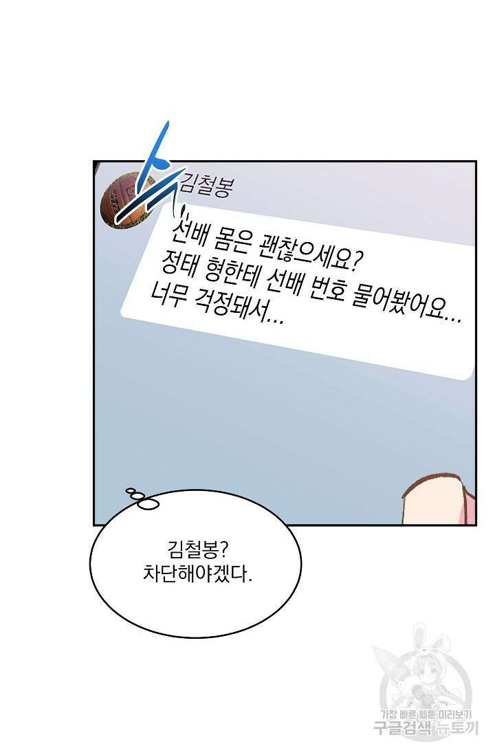 작아도 사랑해줘 3화 12