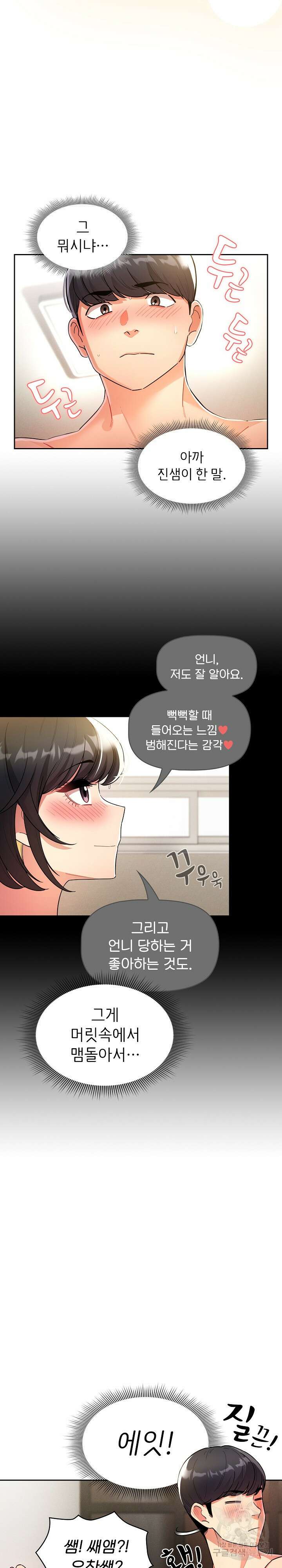 이 시국에 개인교습 77화 5