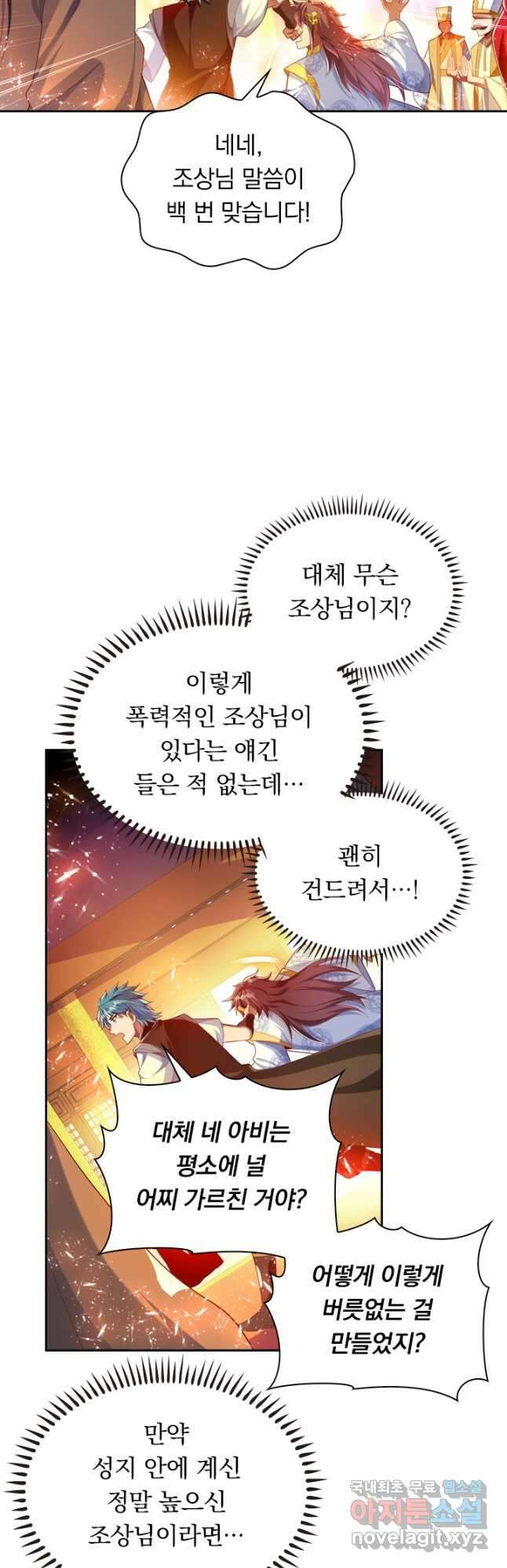 만계신주 189화 4