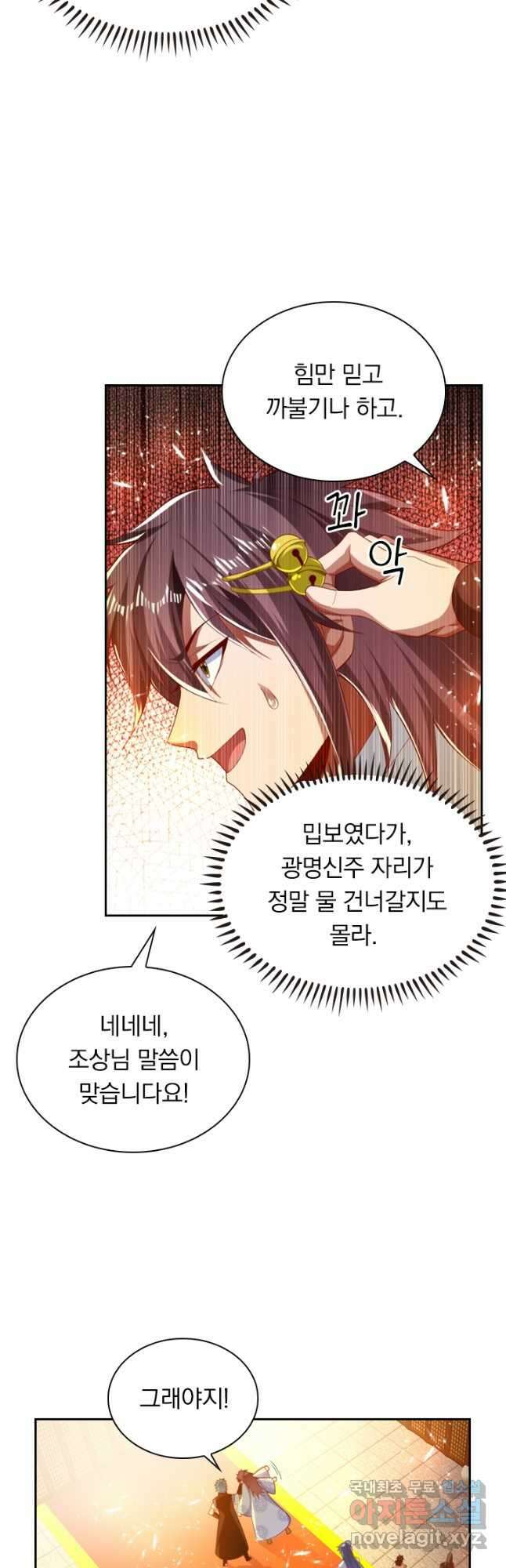 만계신주 189화 5