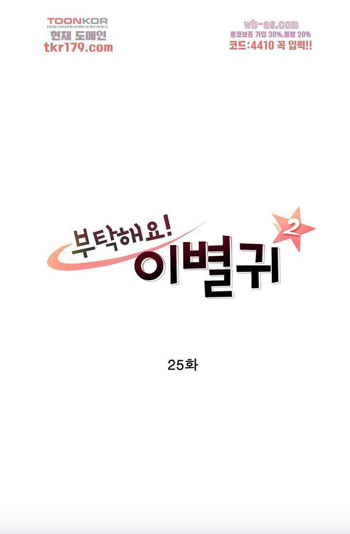 부탁해요 이별귀 시즌2 25화 3