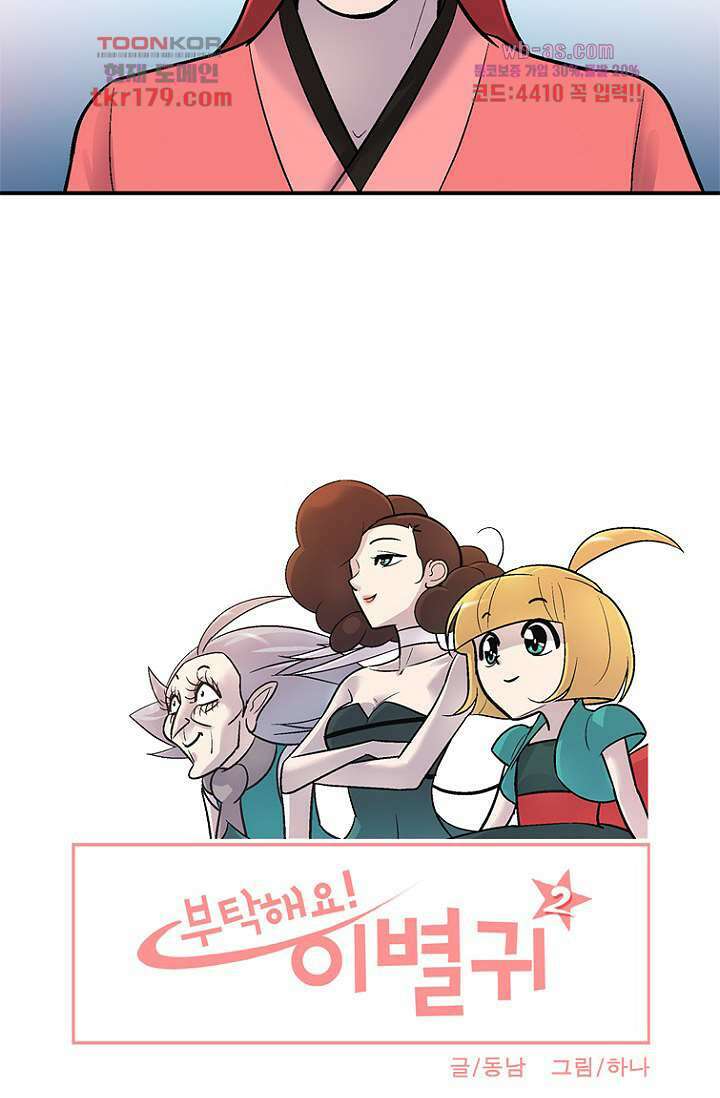 부탁해요 이별귀 시즌2 25화 66