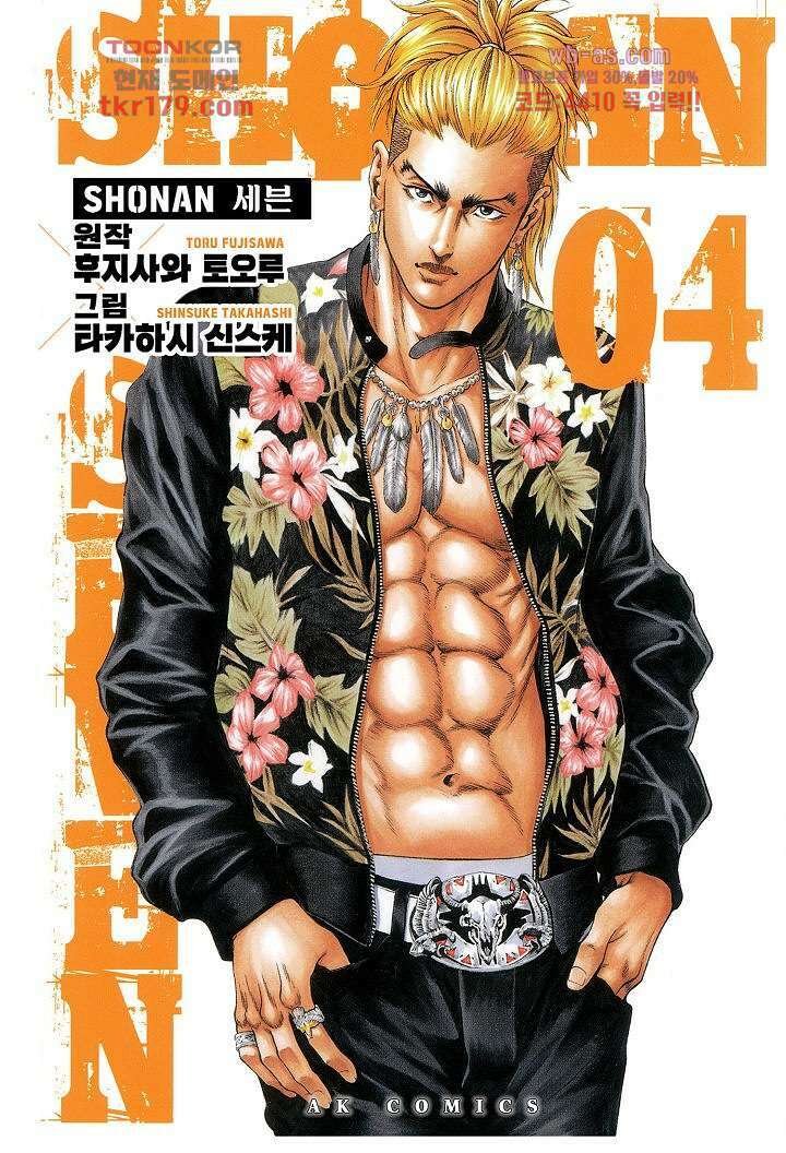 SHONAN 세븐 22화 1