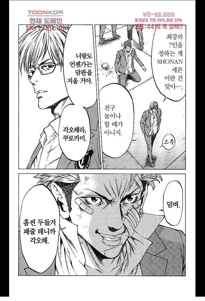 SHONAN 세븐 22화 10