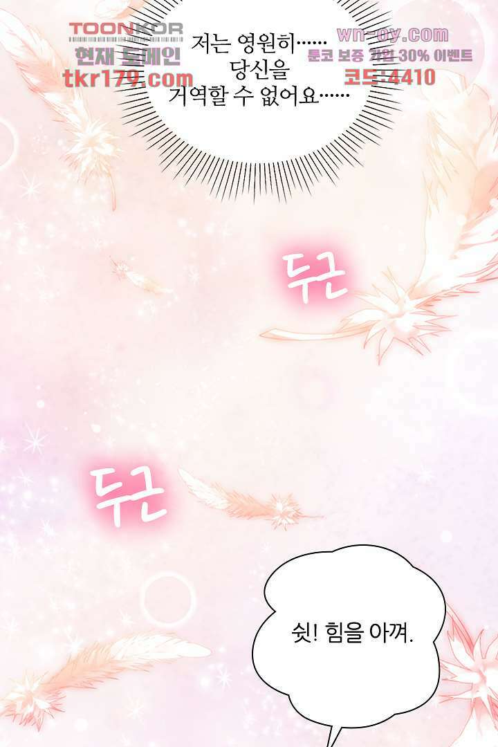 기다릴게,세상의 끝에서 7화 83
