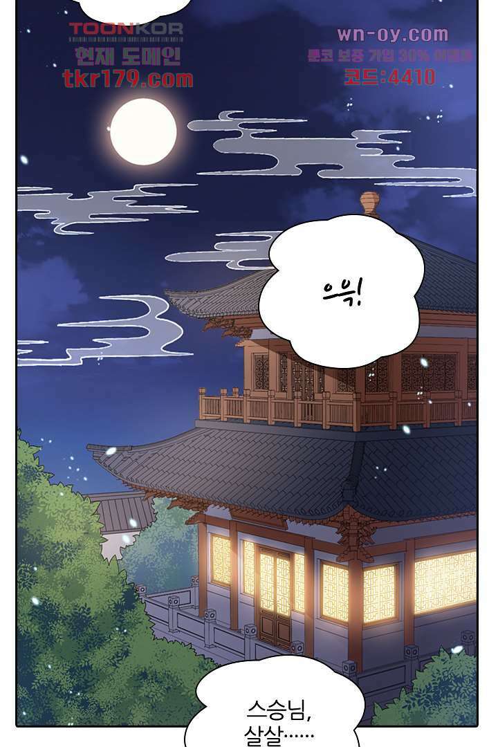 기다릴게,세상의 끝에서 7화 86