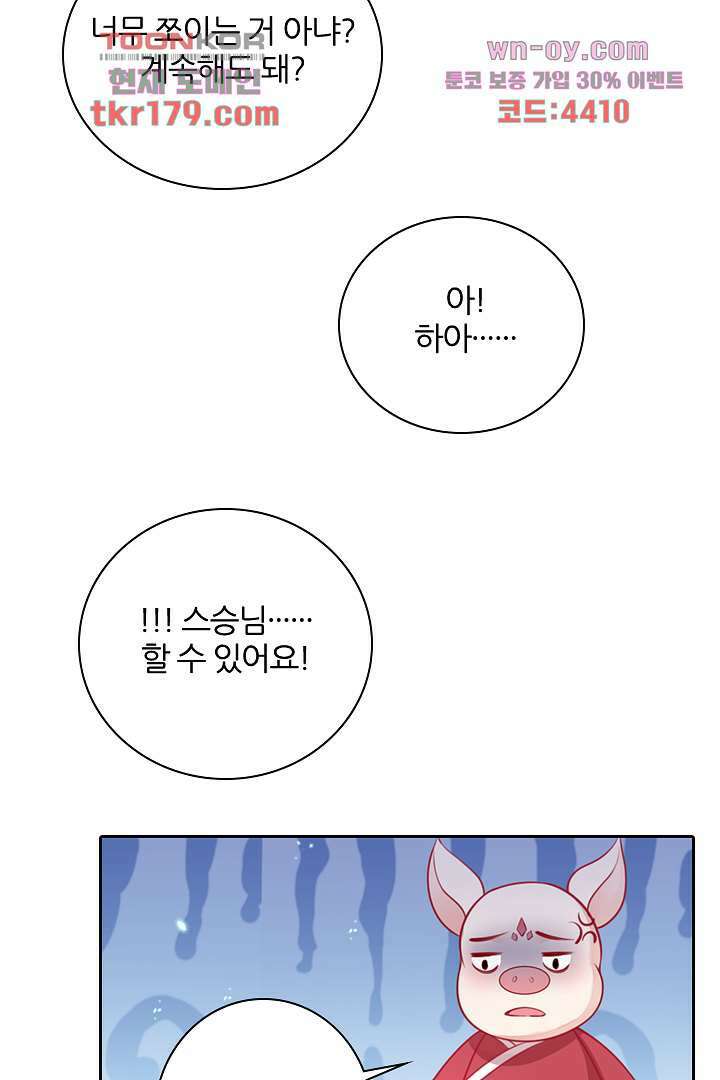 기다릴게,세상의 끝에서 7화 88