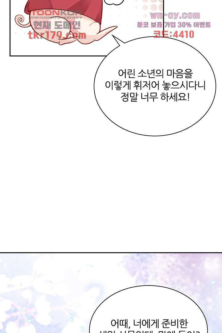 기다릴게,세상의 끝에서 7화 95