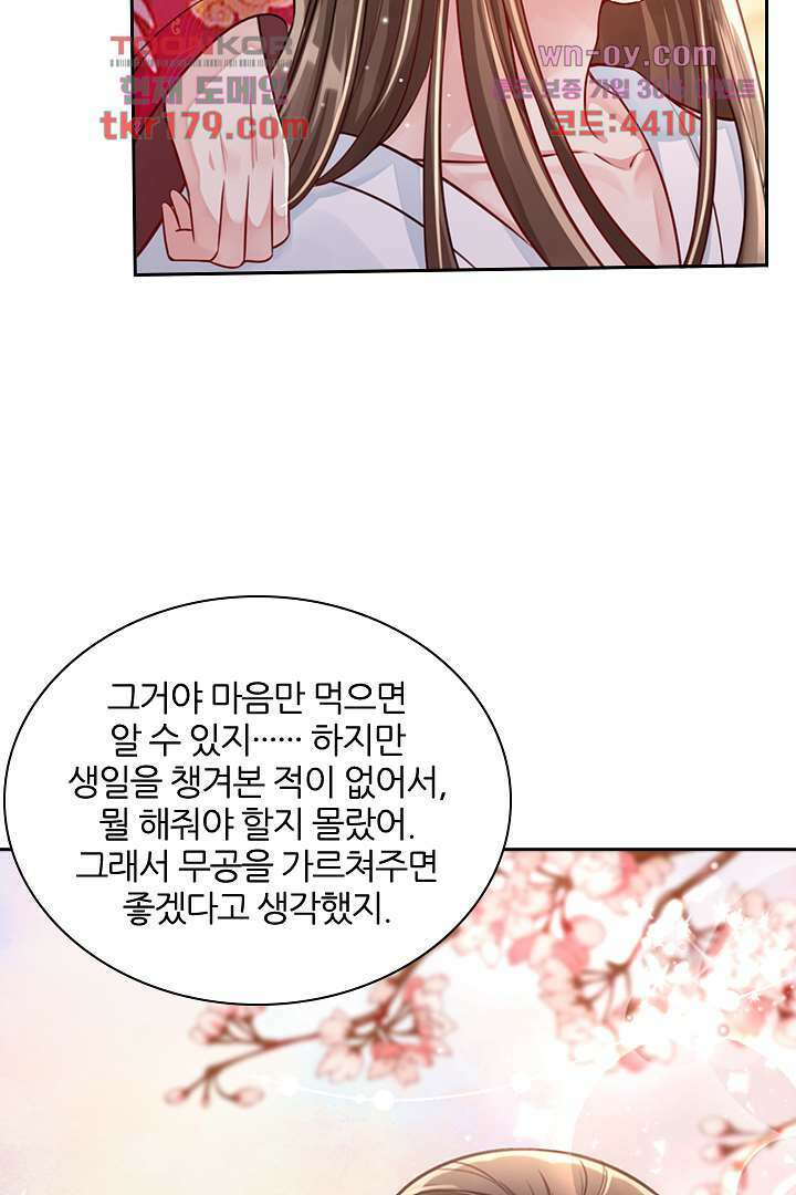 기다릴게,세상의 끝에서 7화 98