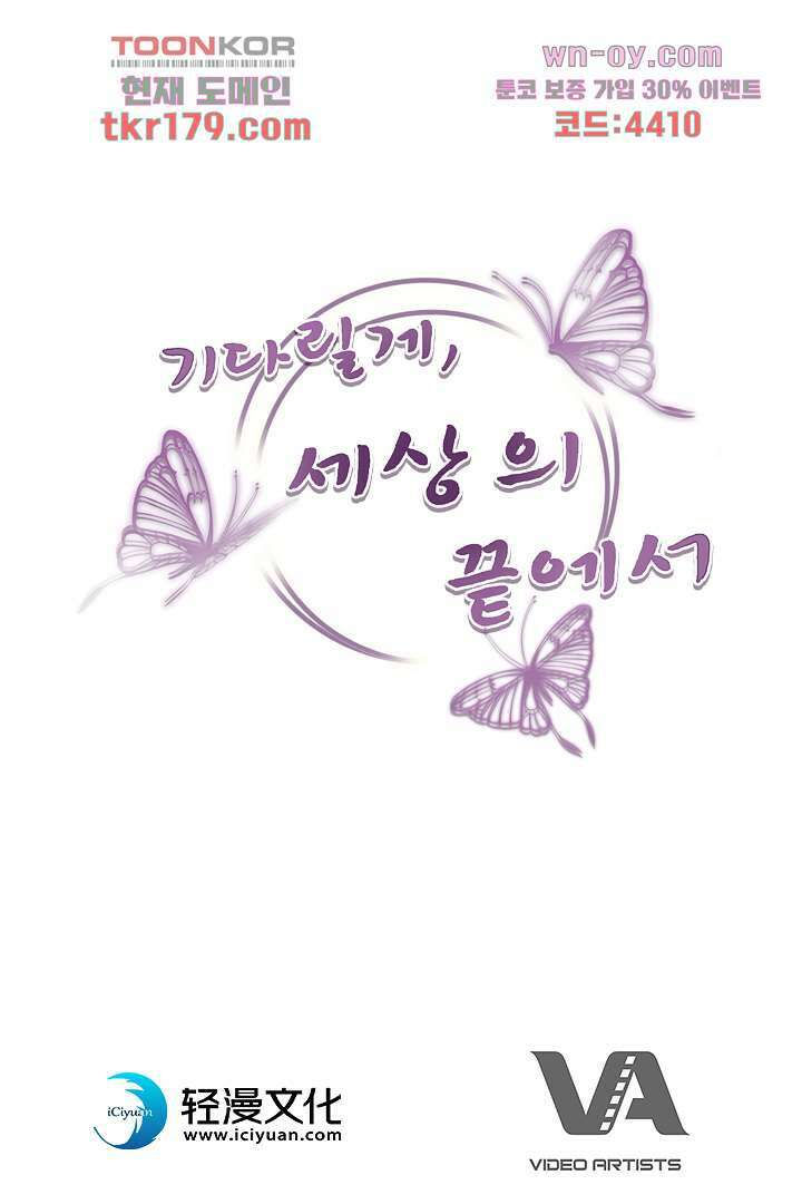 기다릴게,세상의 끝에서 7화 114