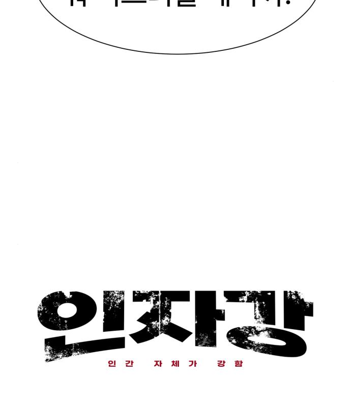 인자강 33화 24