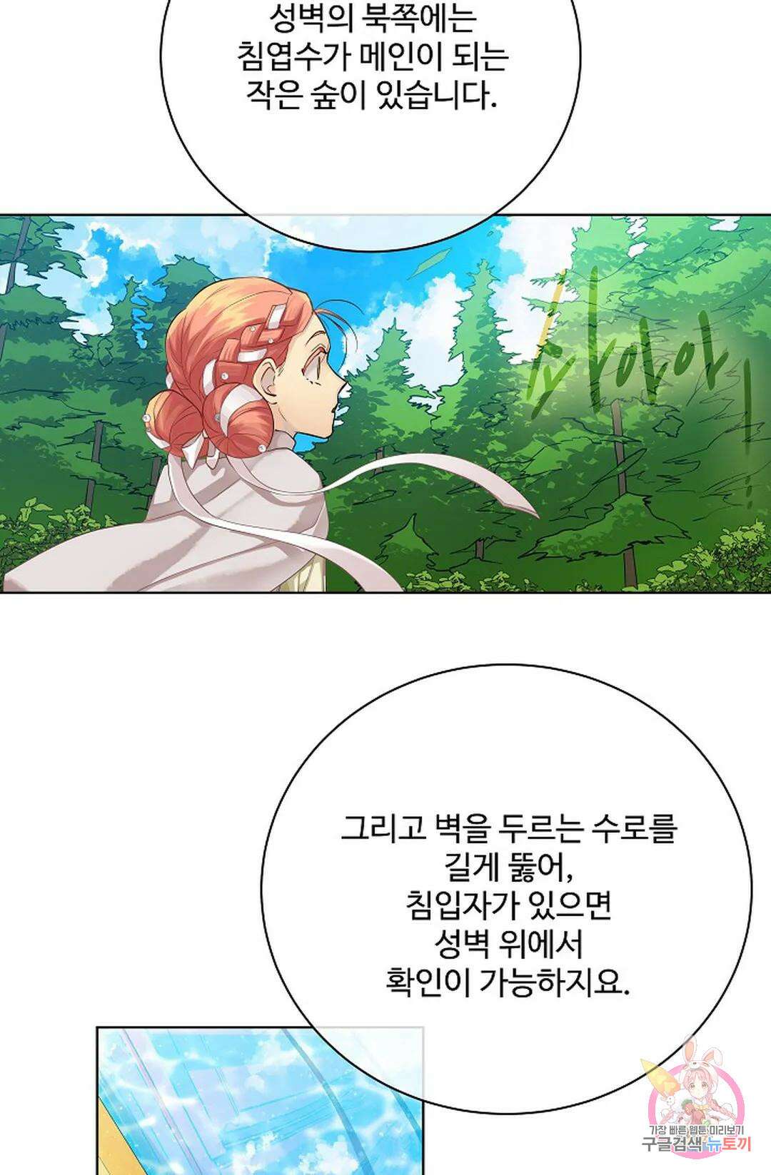 킹스메이커 ~Triple Crown~  77화 9