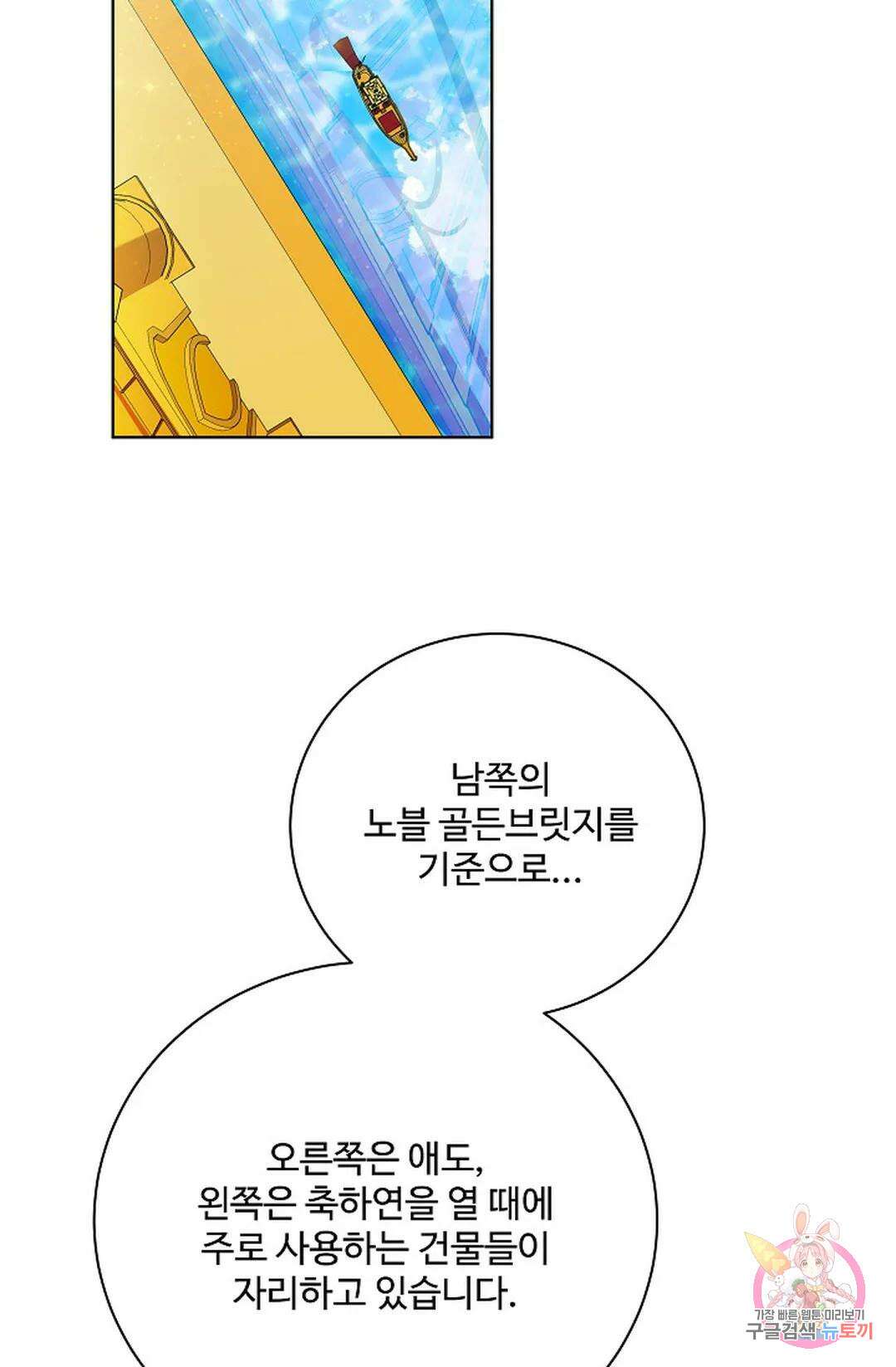 킹스메이커 ~Triple Crown~  77화 10