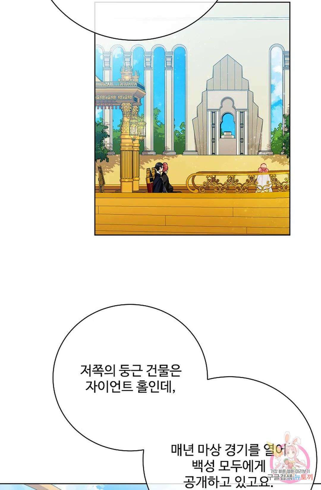 킹스메이커 ~Triple Crown~  77화 11