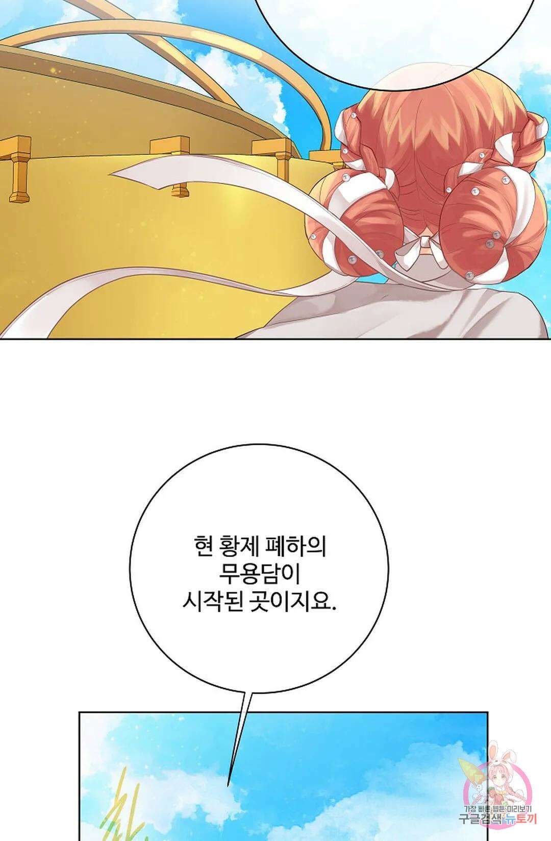 킹스메이커 ~Triple Crown~  77화 12