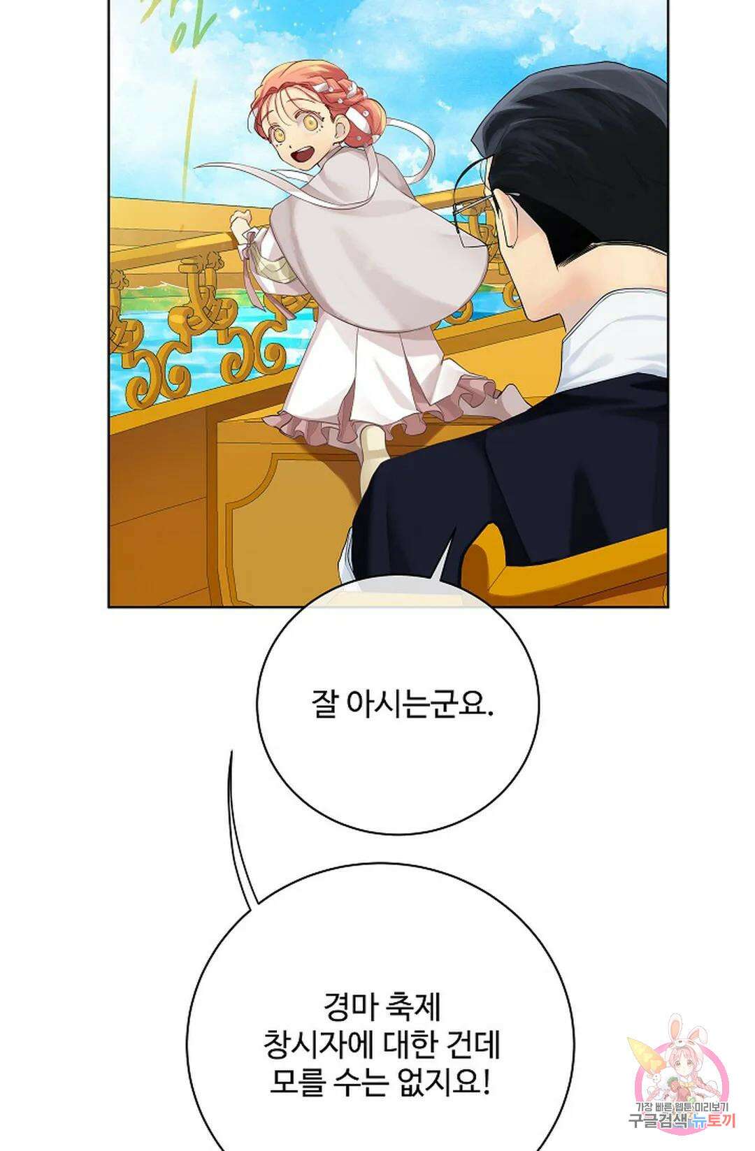 킹스메이커 ~Triple Crown~  77화 13