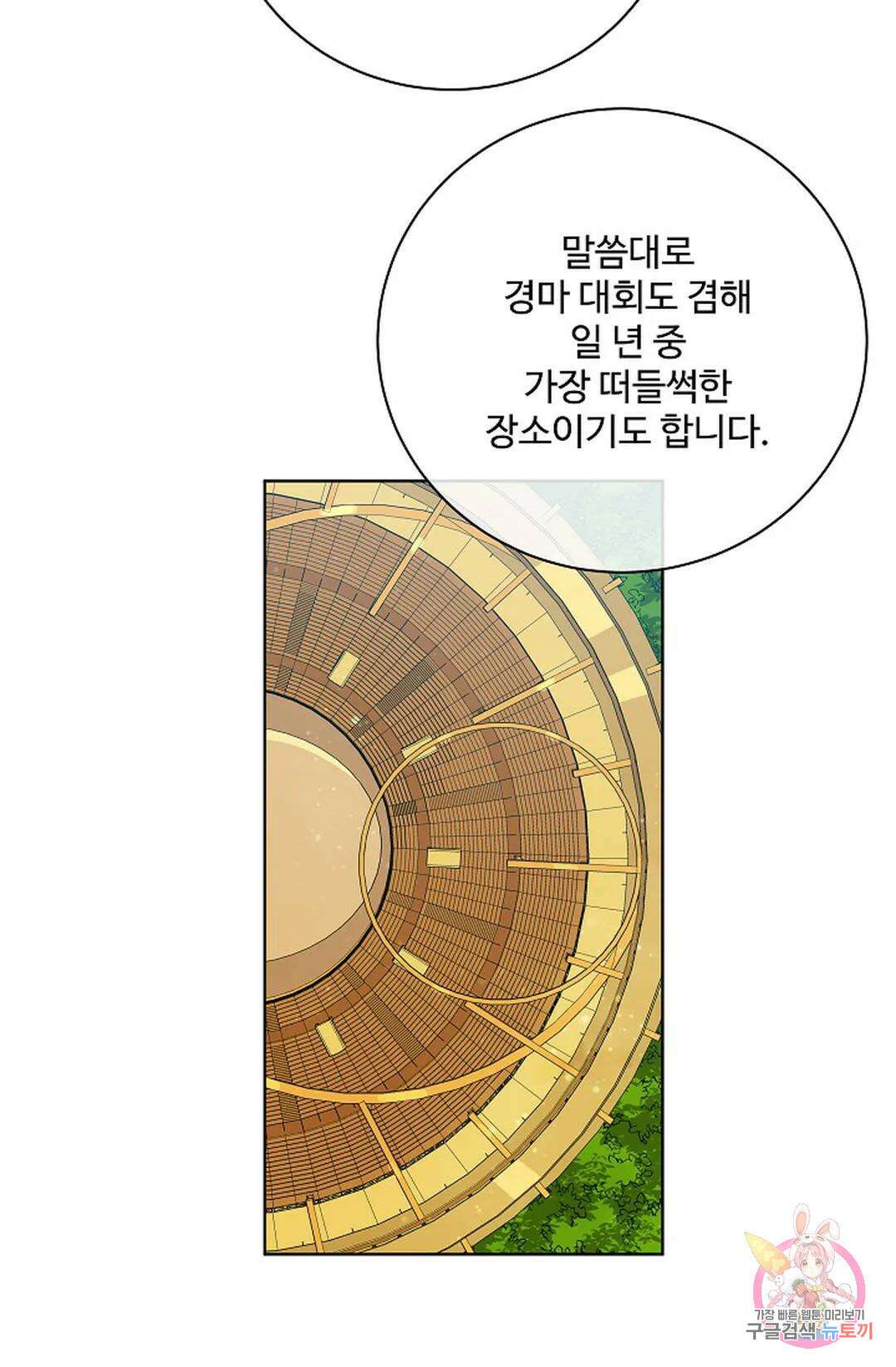 킹스메이커 ~Triple Crown~  77화 14