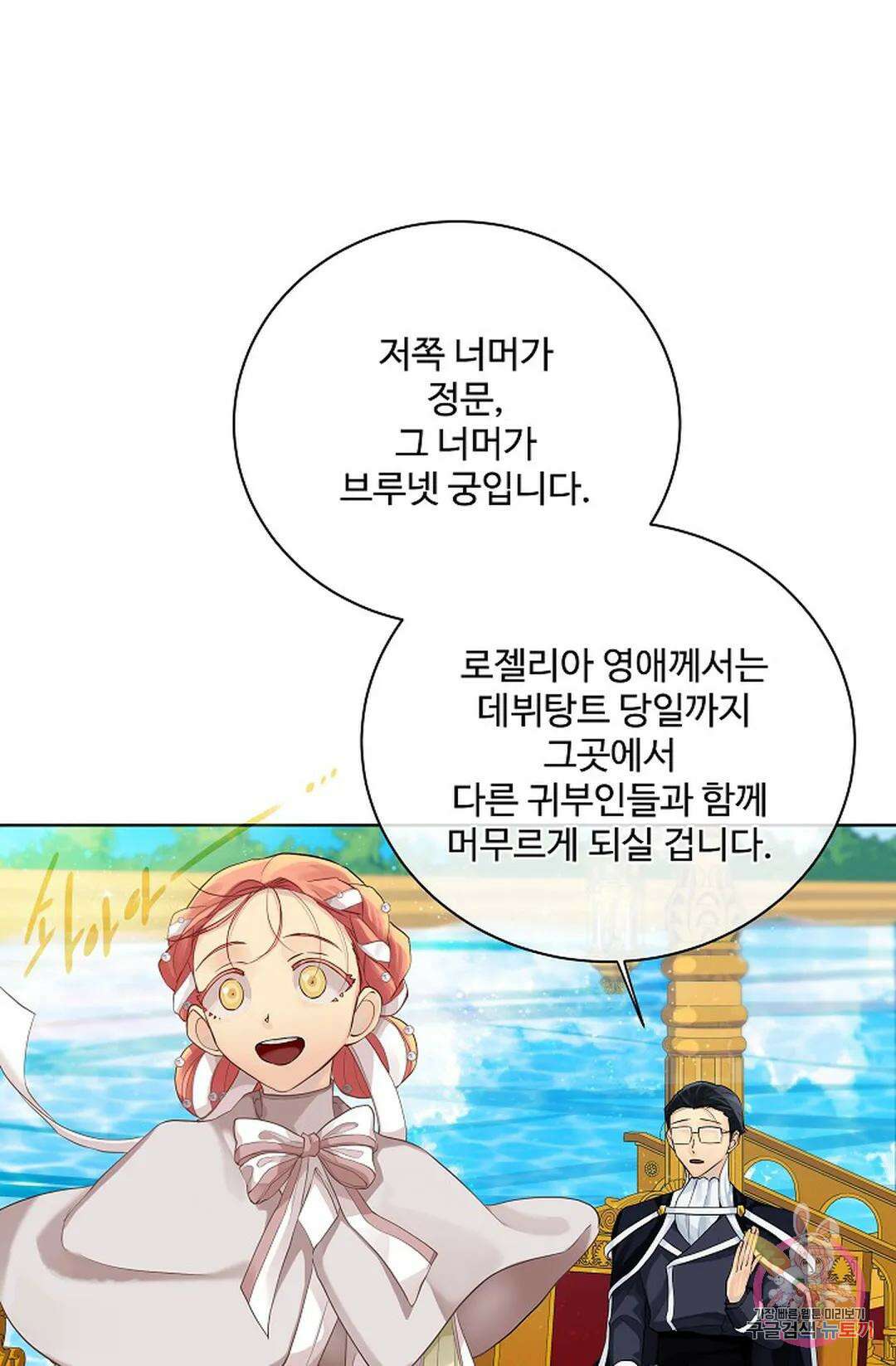 킹스메이커 ~Triple Crown~  77화 15
