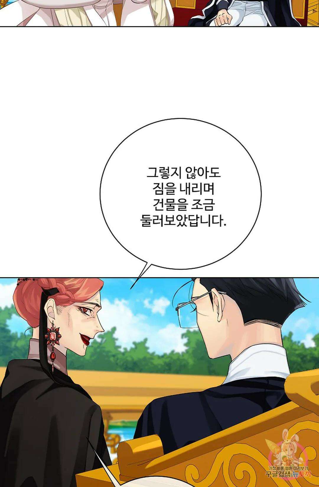 킹스메이커 ~Triple Crown~  77화 16