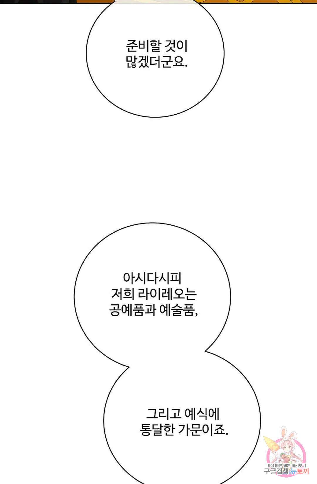 킹스메이커 ~Triple Crown~  77화 17