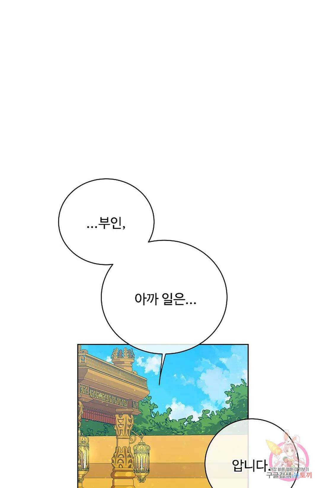 킹스메이커 ~Triple Crown~  77화 20