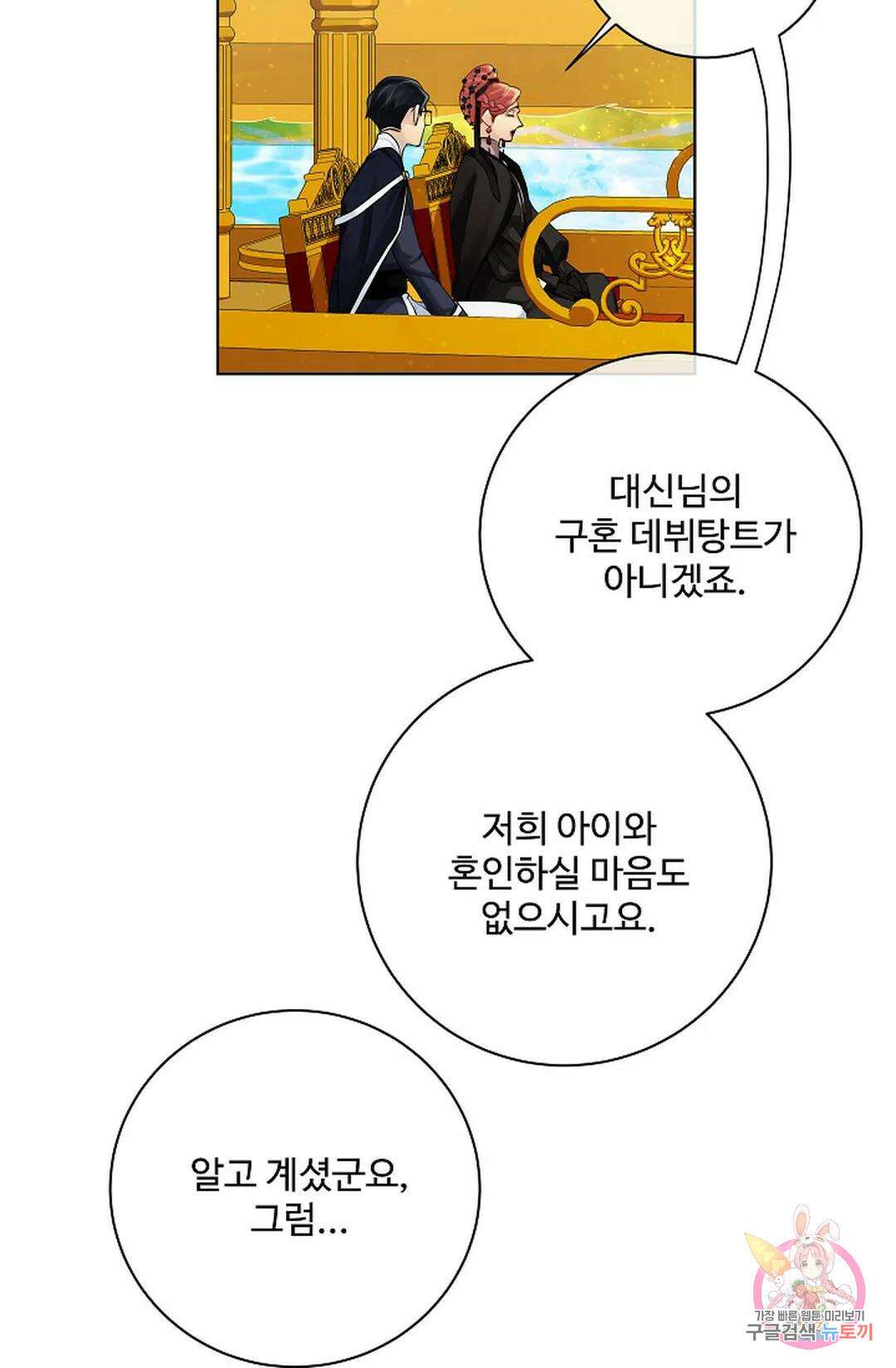 킹스메이커 ~Triple Crown~  77화 21